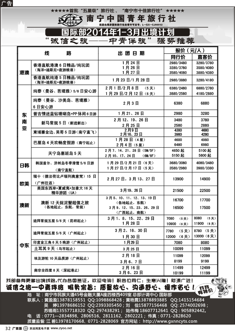 r32南宁中国青年旅行社—国际部