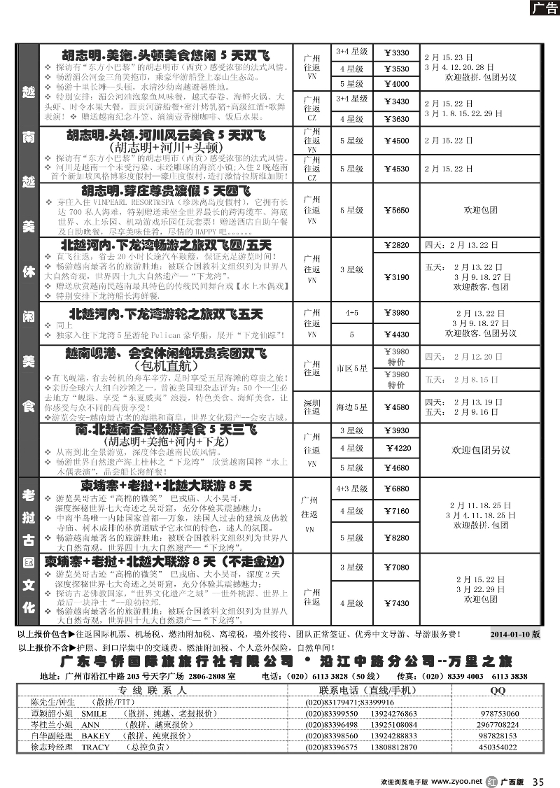 r35万里之旅--中南半岛1-3月同业计划