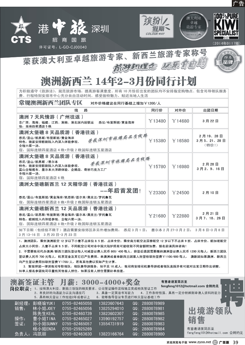 r39招商国旅-澳洲新西兰同行计划