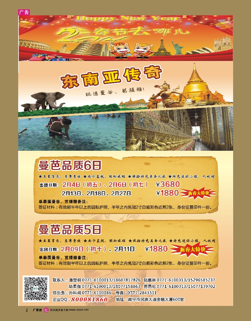 rr02青旅东南亚春节计划