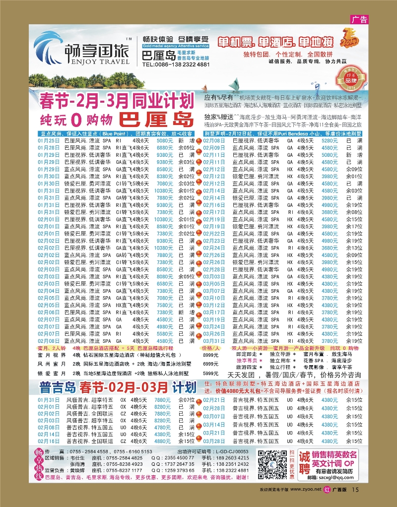 rr15畅享国际【巴厘岛-普吉岛专线】2月-3月-同业计划