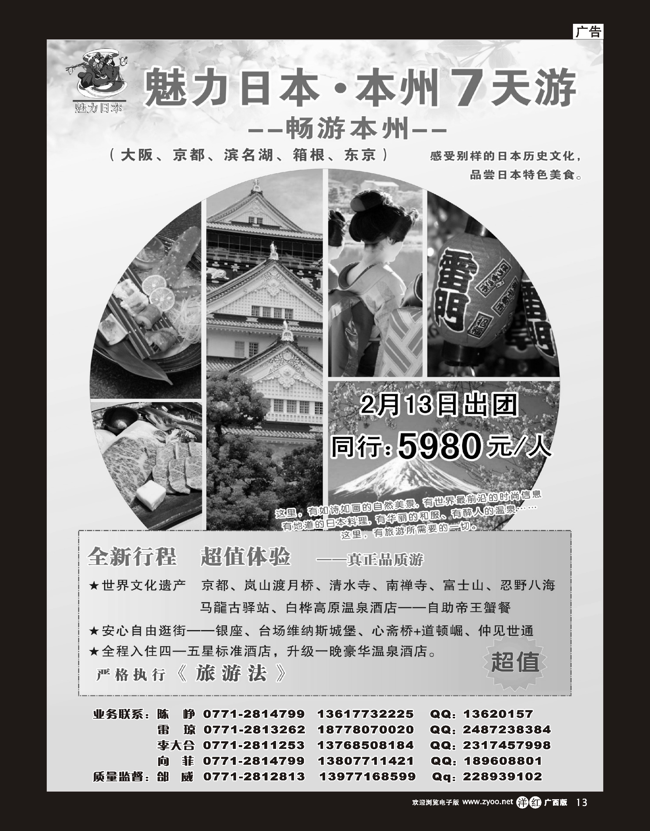 单彩洋红r13南宁海外公民旅游中心（魅力假期）—出境产品计划