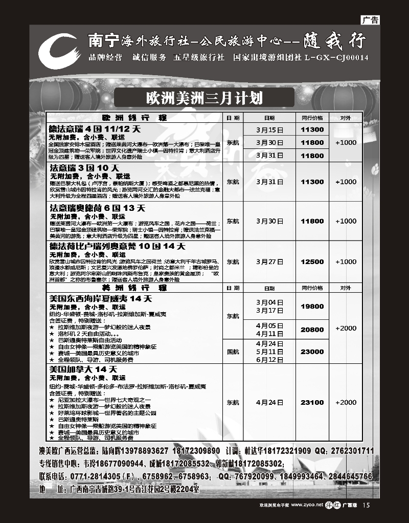 单彩洋红r15南宁海外公民旅游中心（随我行）—出境产品计划
