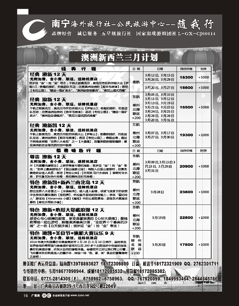 单彩洋红r16南宁海外公民旅游中心（随我行）—出境产品计划