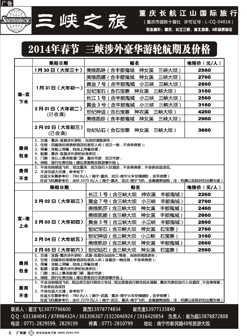b06三峡之旅—重庆湖北专线