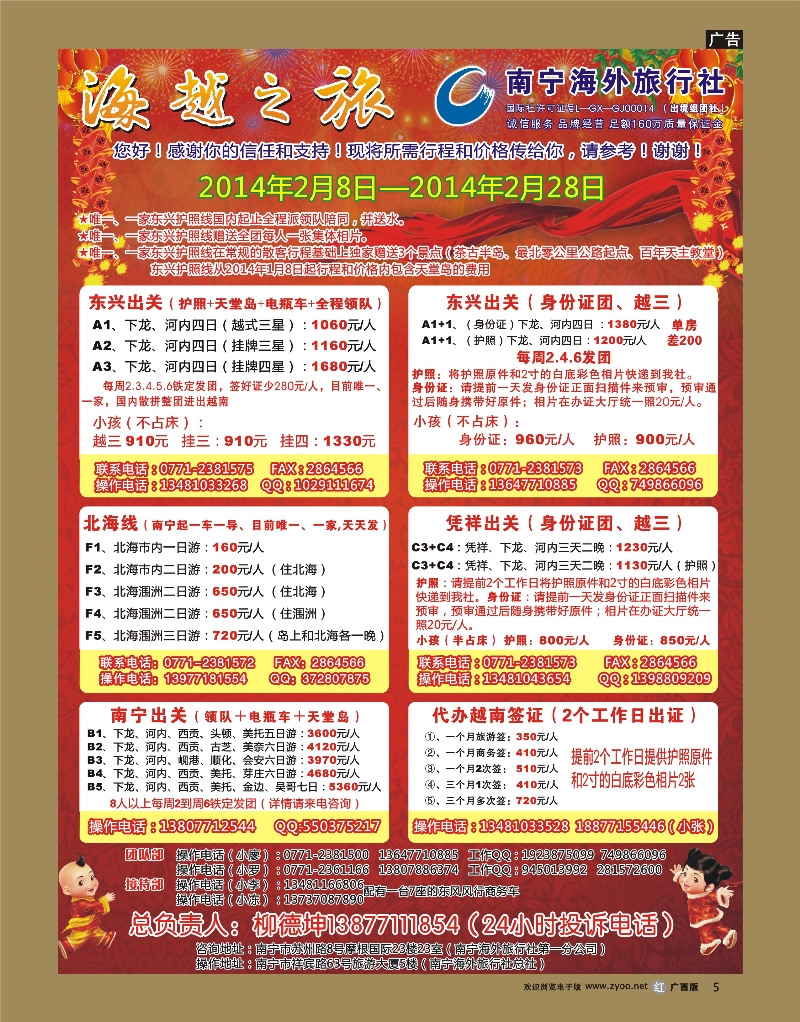 r05海越之旅