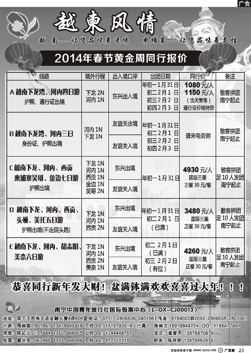 r23越柬风情游