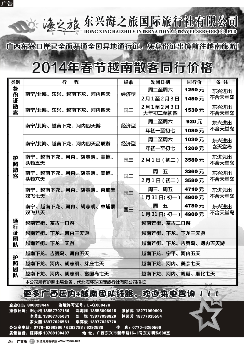 r26东兴海之旅越柬散客计划