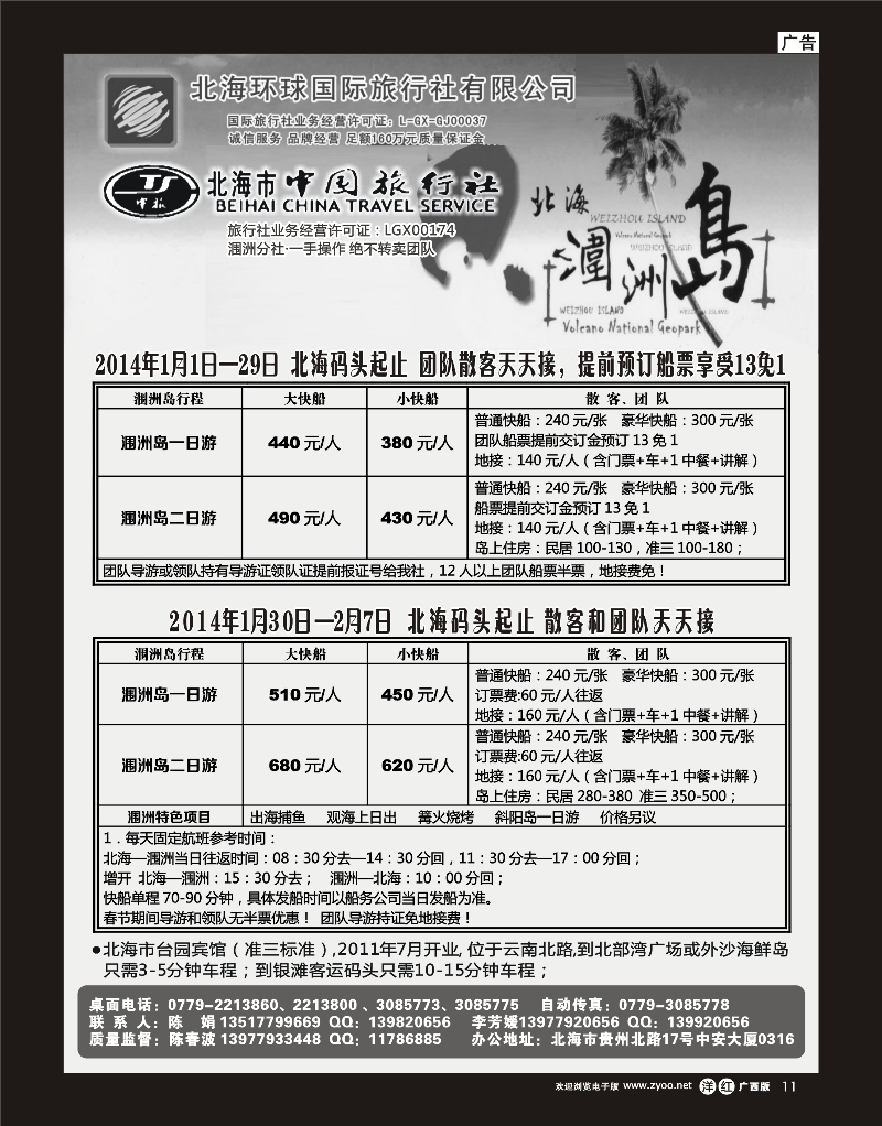 单彩洋红r11北海涠洲岛专线—陈春波