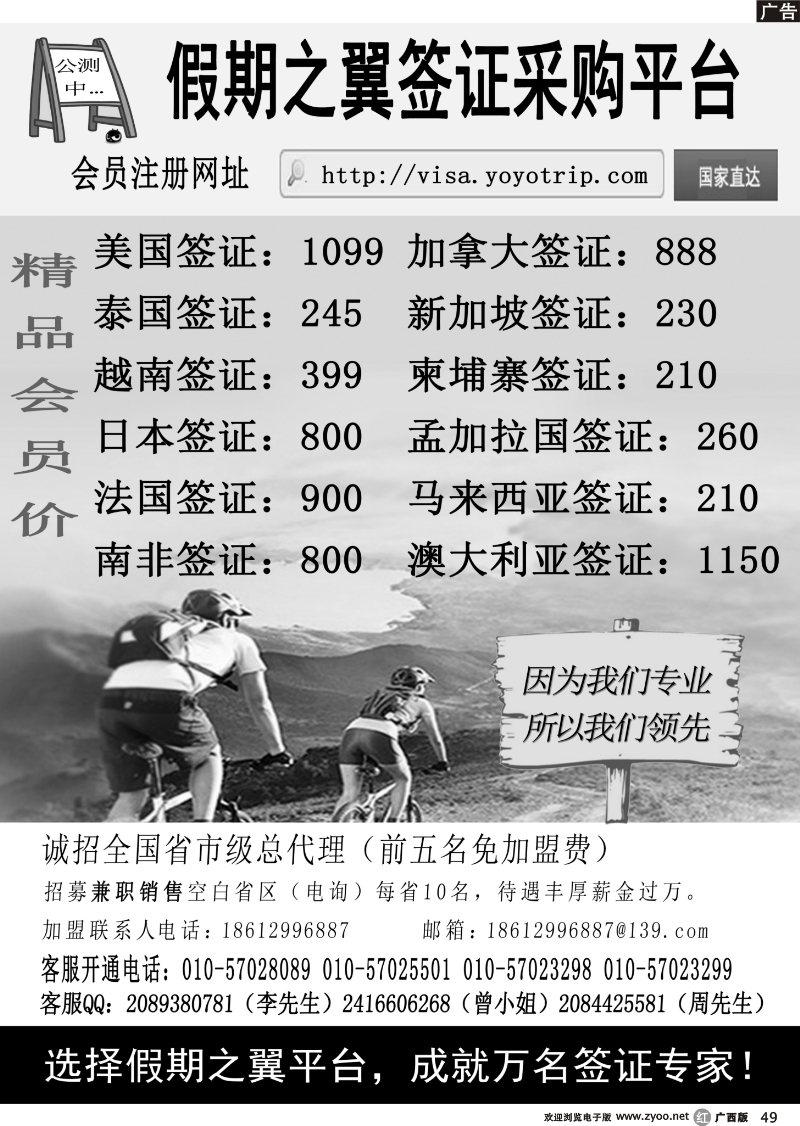 r49假期之翼 签证采购平台