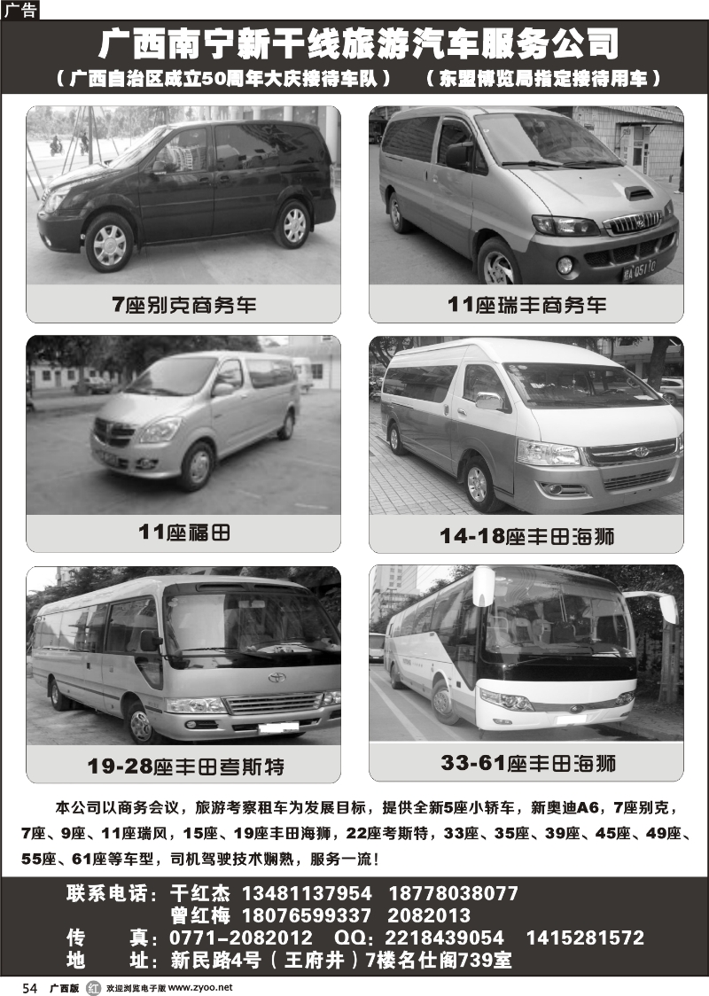 r54广西南宁新干线旅游汽车服务公司