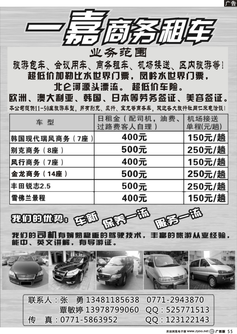 r55一嘉商务车队
