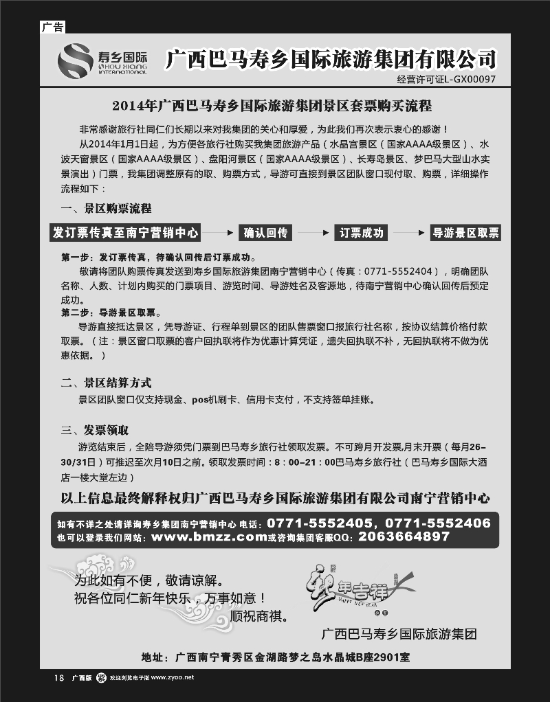 单彩紫18广西巴马寿乡国际旅游集团有限公司