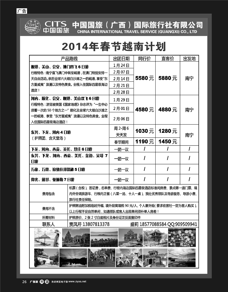 单彩天蓝r26中国国旅（广西）出境中心—2014年春节越南计划