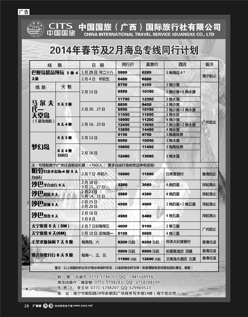 单彩天蓝r28中国国旅（广西）出境中心—海岛线同行计划