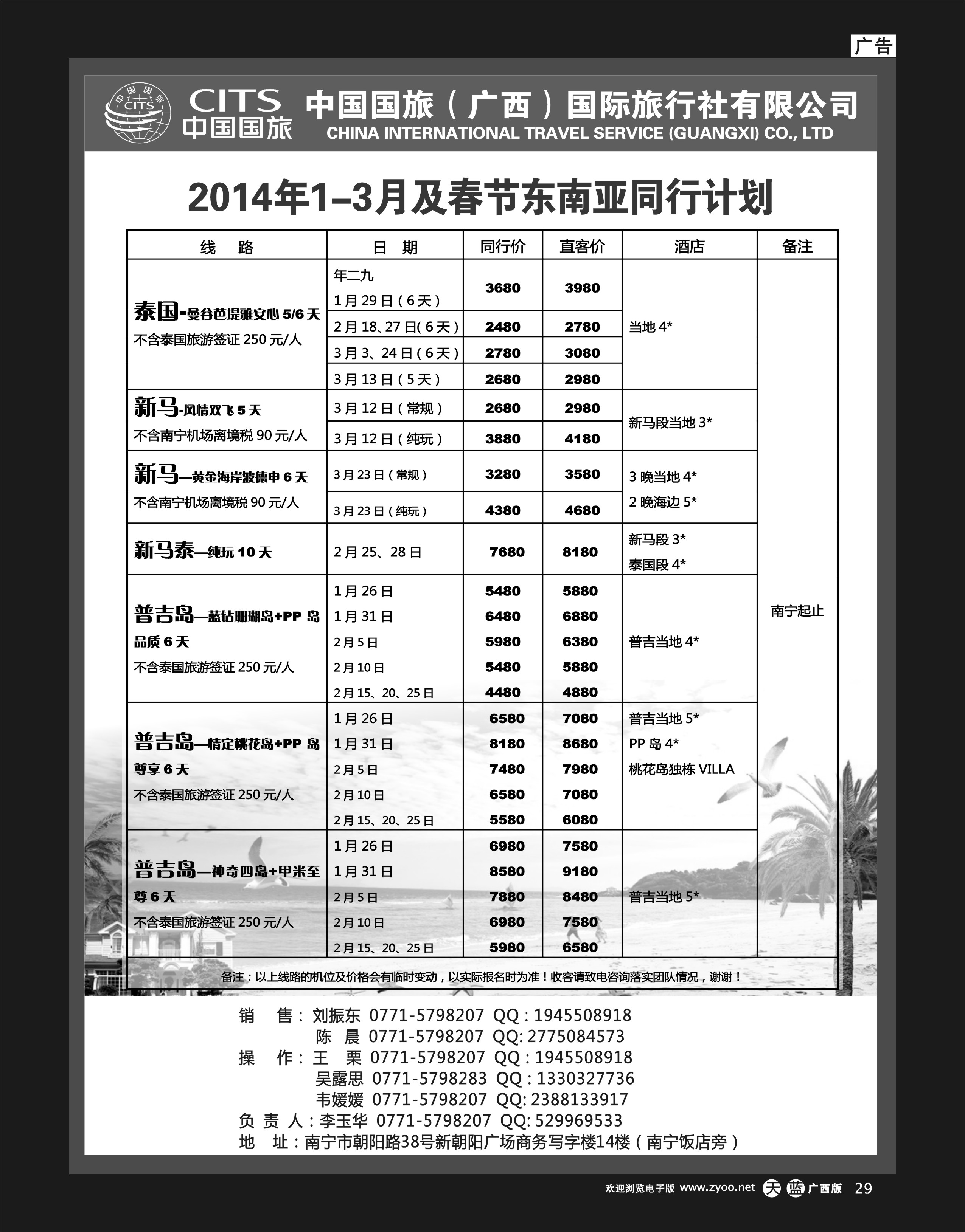单彩天蓝r29中国国旅（广西）出境中心—中东非线同行计划