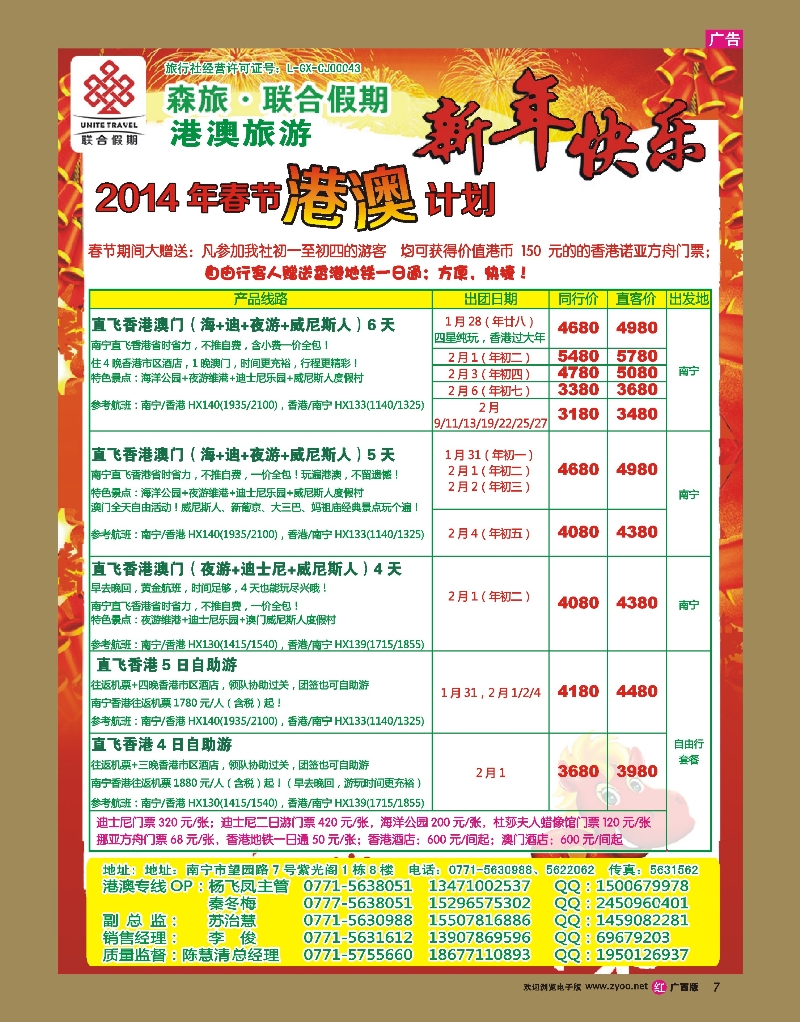 rr07广西森旅国旅 联合假期—港澳春节计划