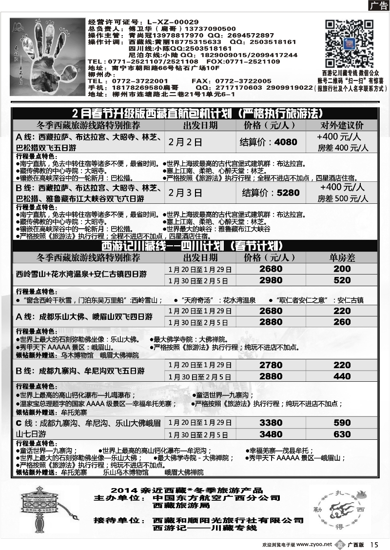 b15西游记—川藏专线