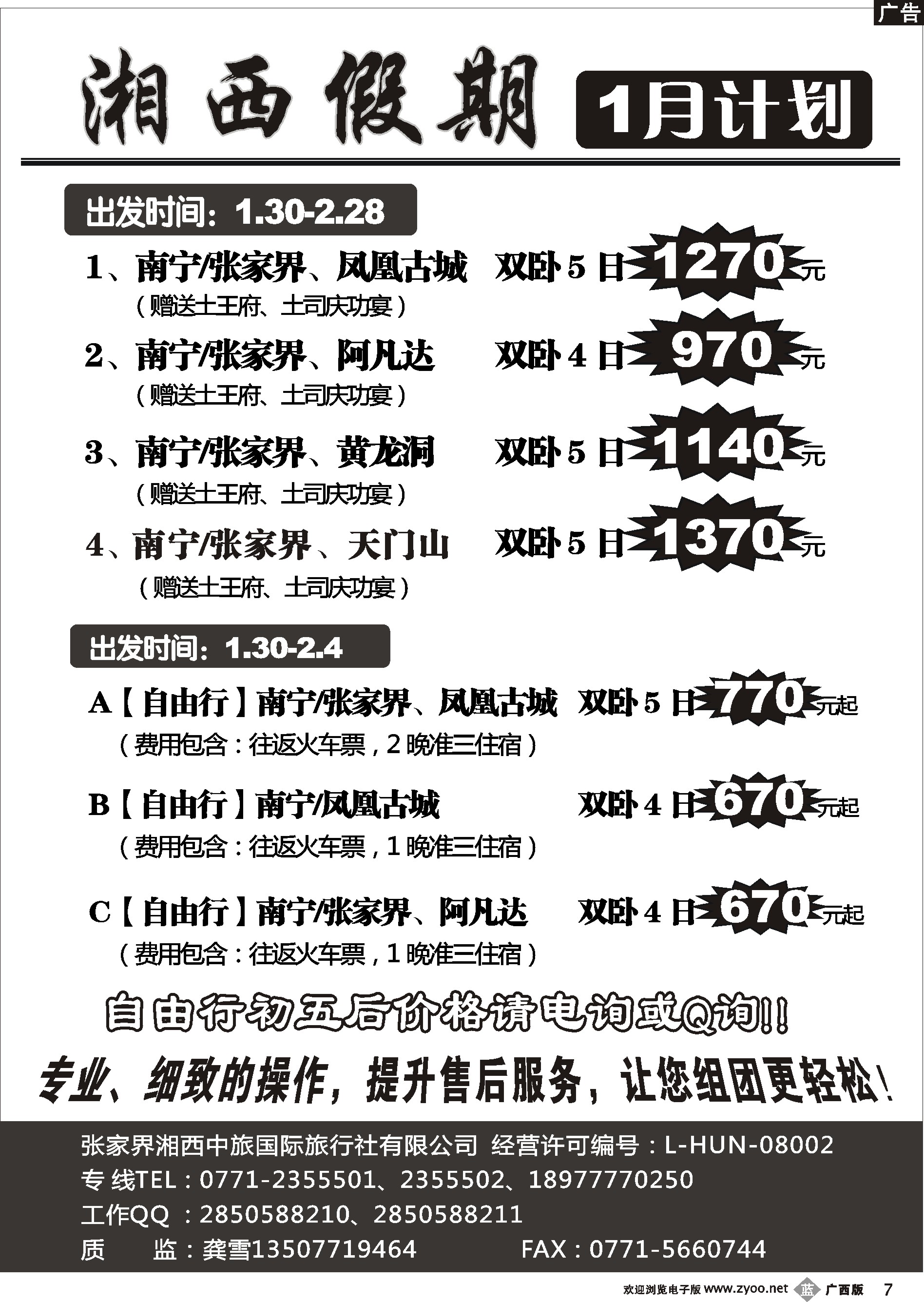 b07湘西假期