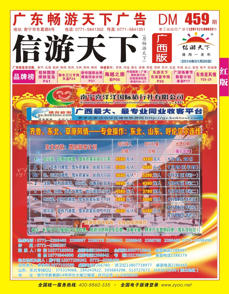 红版封面-风情旅游