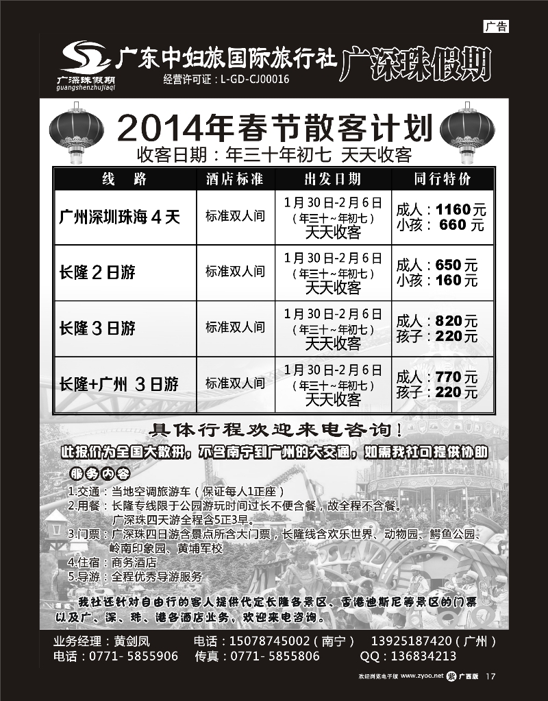 单彩紫r17广深珠春节散客计划