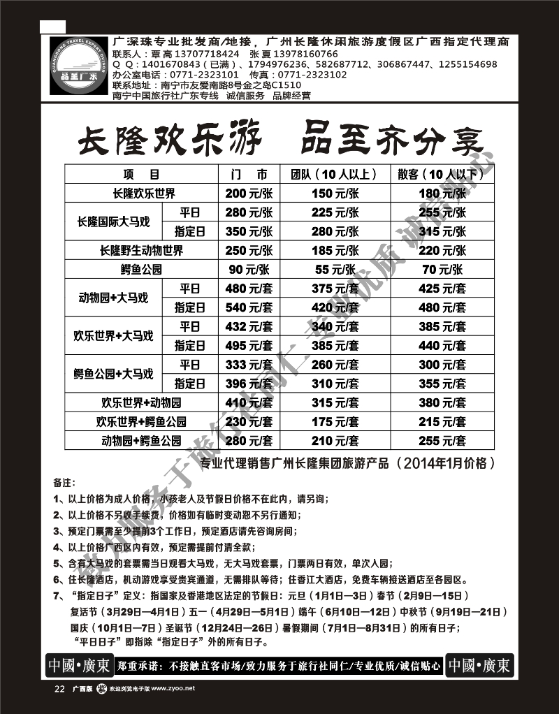 单彩紫r22品至广东—2014年1月长隆产品