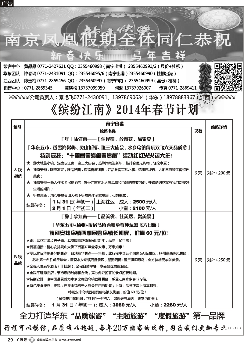b20广西中国国际旅行社——缤纷江南