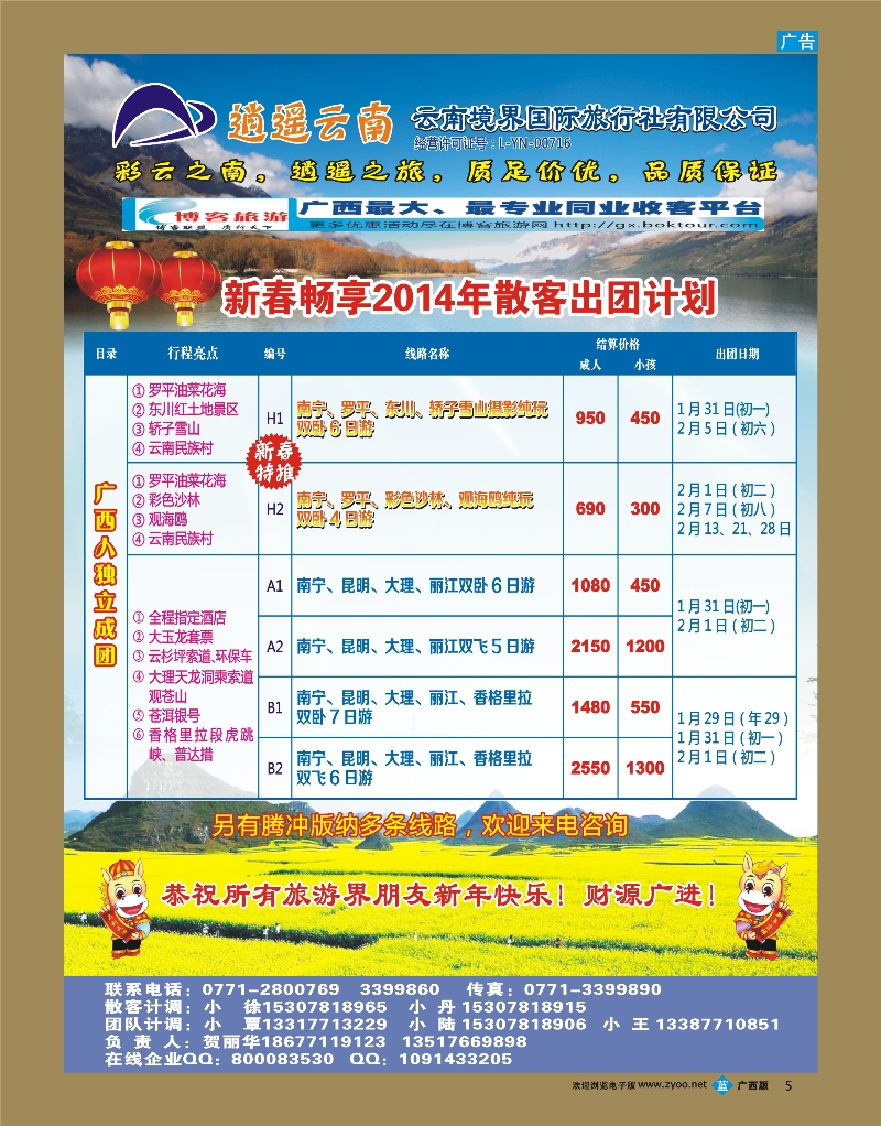 bb05逍遥云南