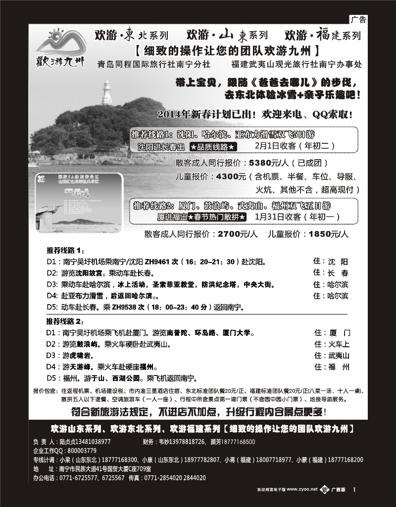 单彩紫b01欢游九州—山东东北、福建
