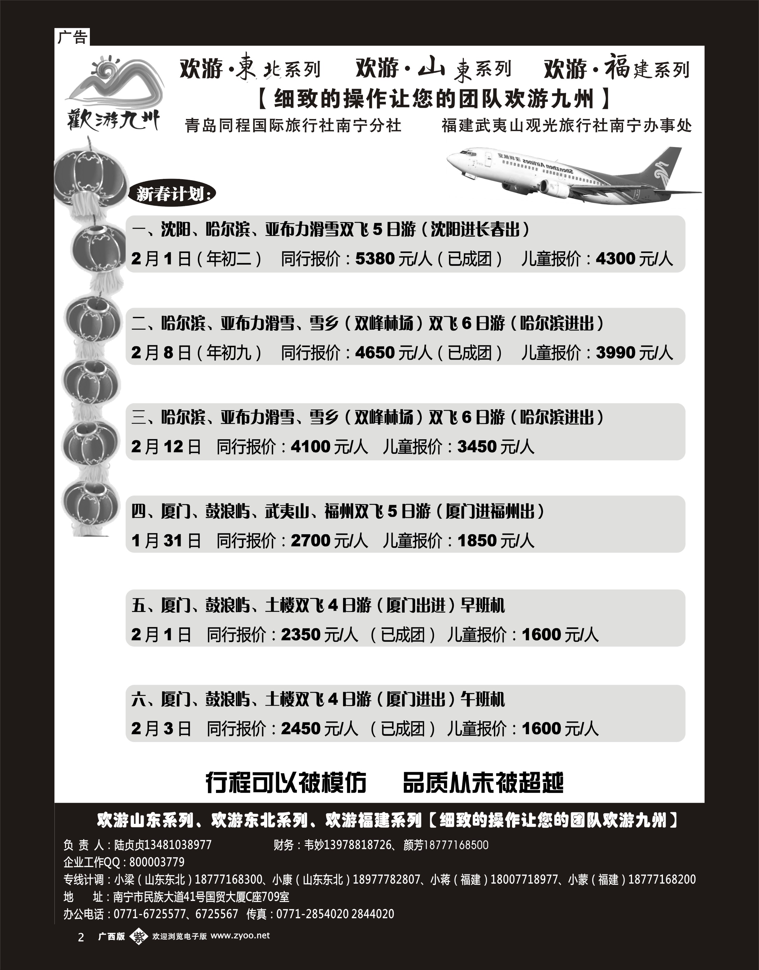 单彩紫b02欢游九州—山东东北、福建