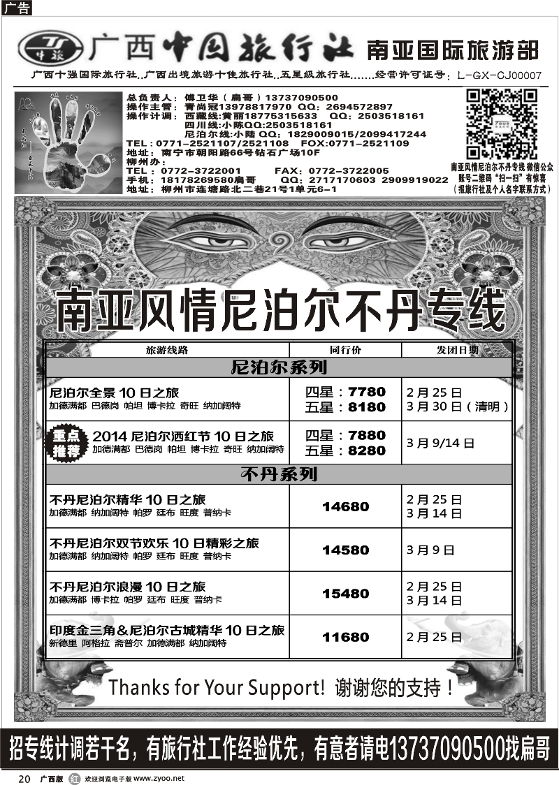 r20南亚风情-尼泊尔专线