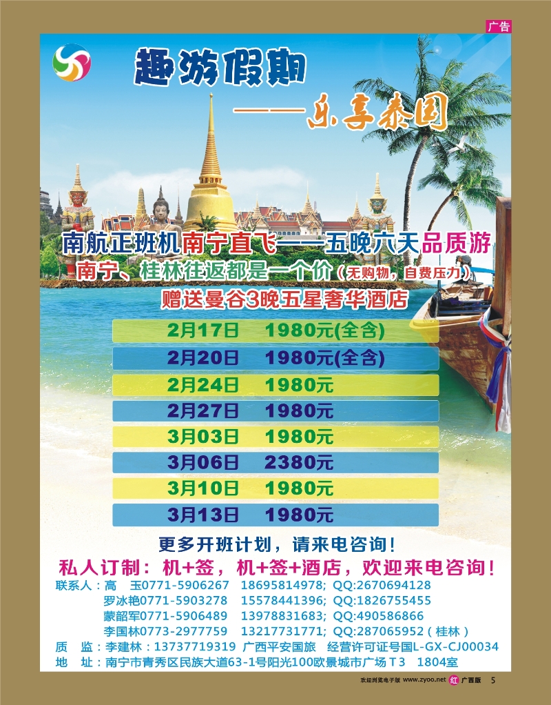 rr05趣游假期——乐享泰国