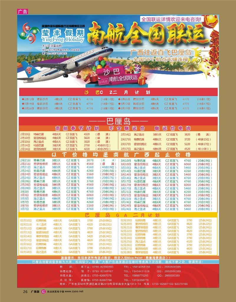 rr26深华国旅莹丰假期-南航全国联运巴厘岛最新计划！