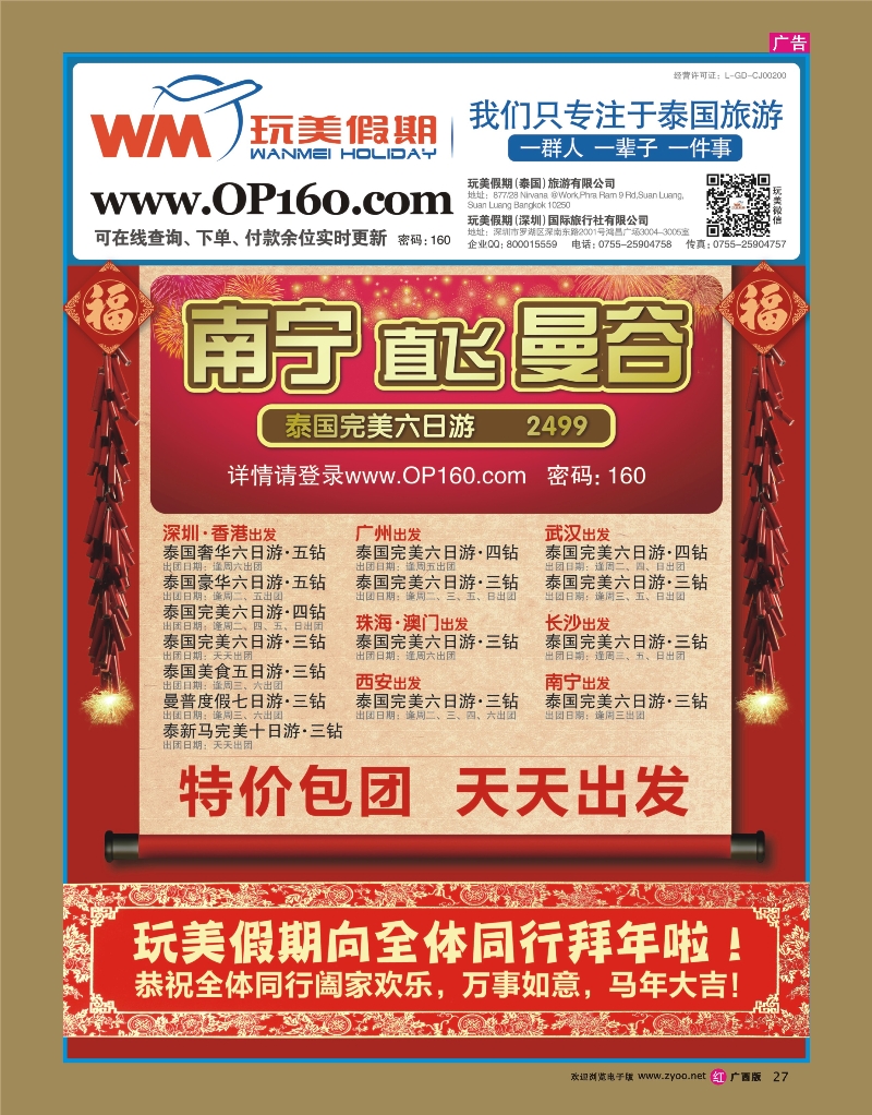 rr27玩美假期-拥有自己的泰国地接社