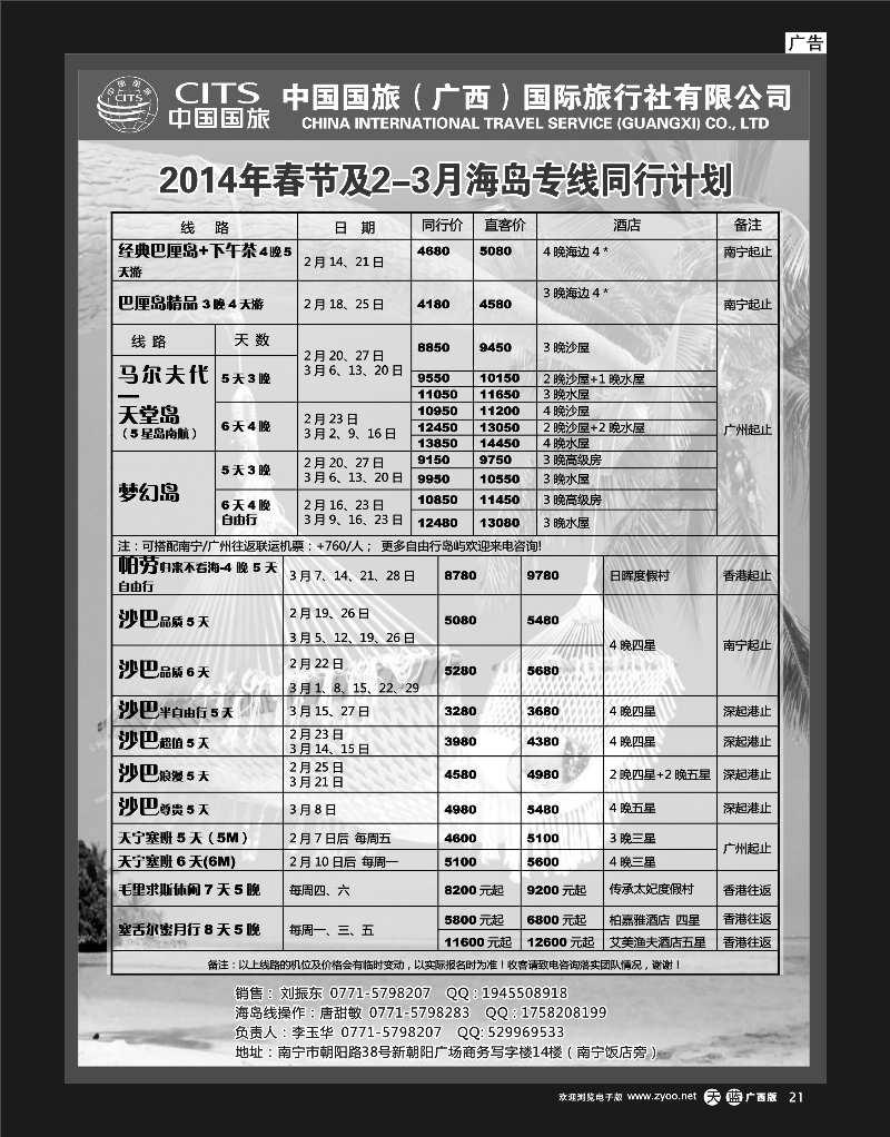单彩天蓝r21中国国旅（广西）--海岛线同行计划