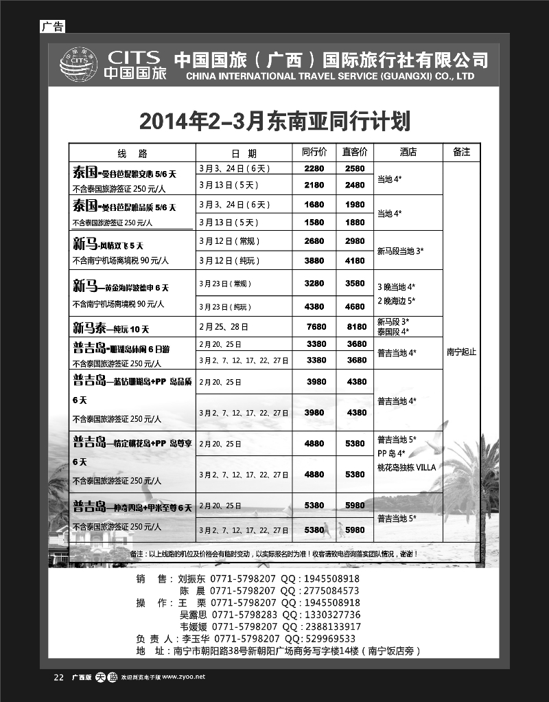 单彩天蓝r22中国国旅（广西）--东南亚同行计划