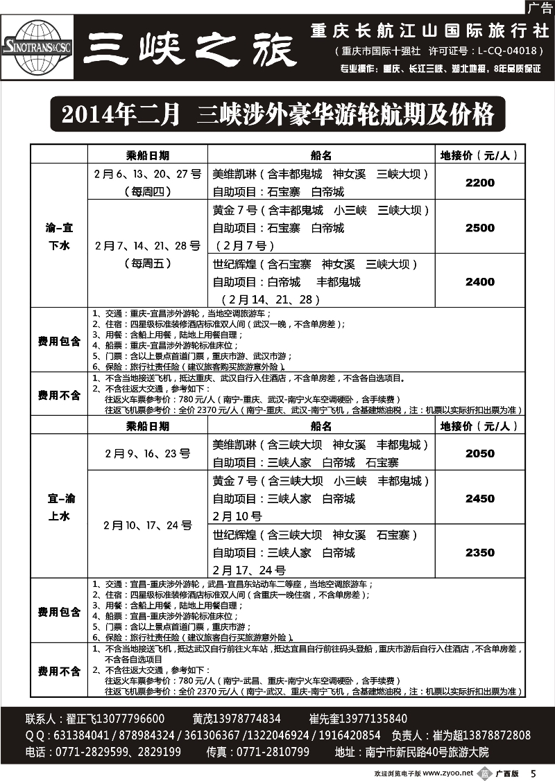 b05三峡之旅—重庆湖北专线