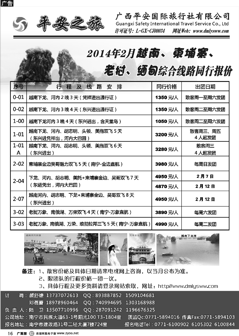 r16广西平安国旅—印象假期
