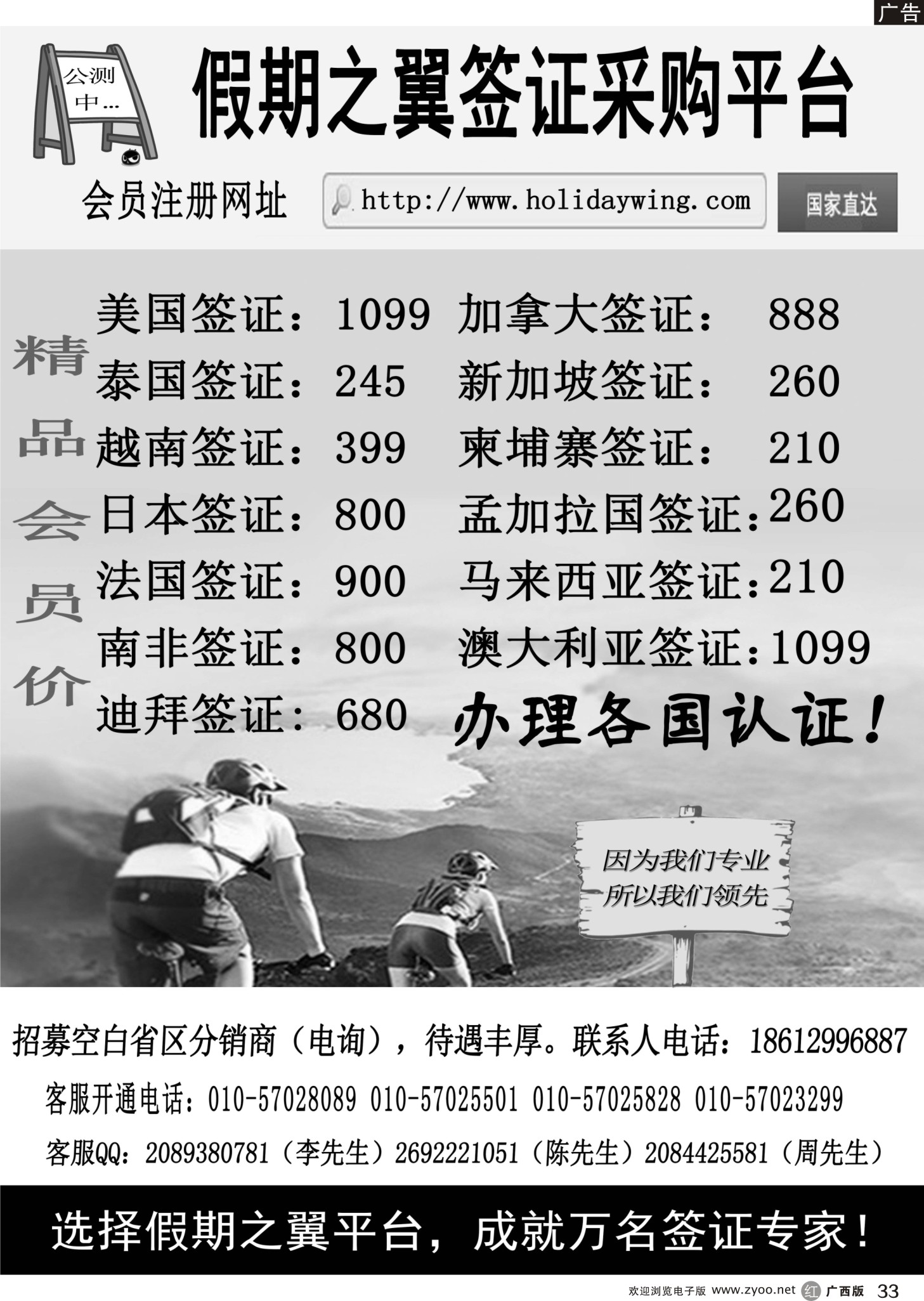 r33假期之翼·签证采购平台