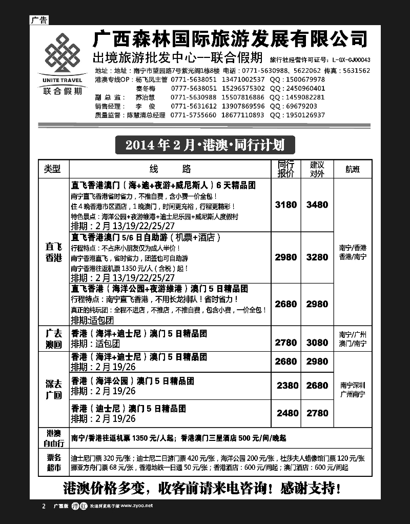 单彩洋红r02广西森旅国旅 联合假期—港澳计划