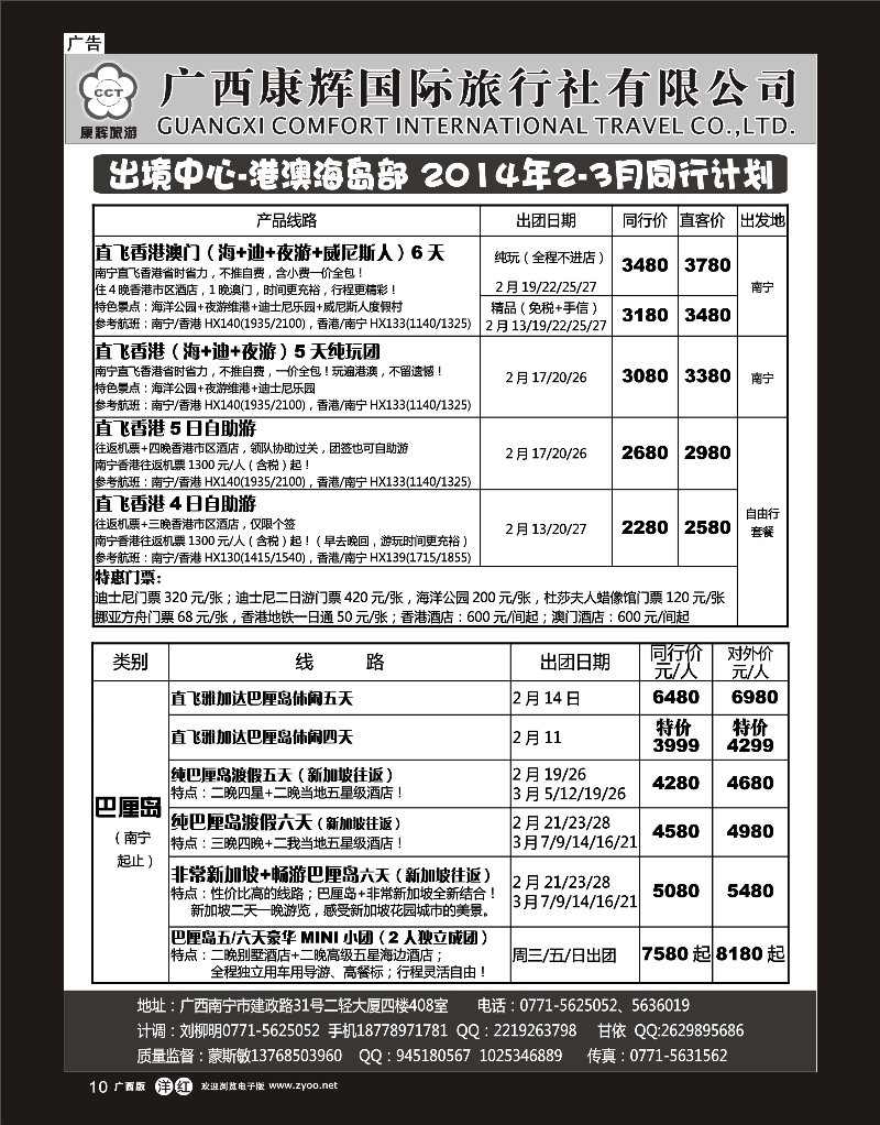 单彩洋红r10康辉国旅-港澳海岛部2014年2-3月同行计划