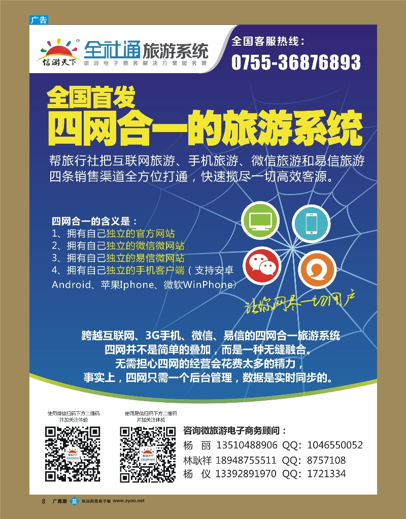 bb08全社通旅游系统