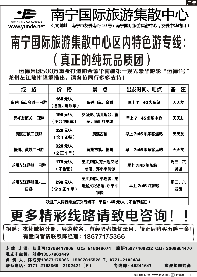 r11南宁国际旅游集散中心隆重推出区内特色游专线
