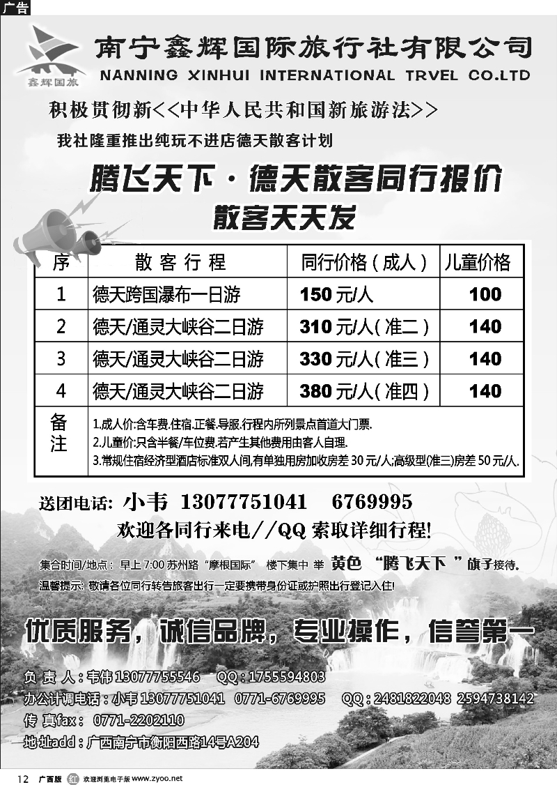 r12南宁鑫辉国旅—腾飞天下德天线