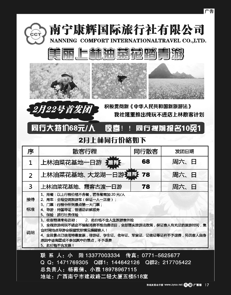 单彩天蓝r17广西康辉国旅—上林油菜花踏青游