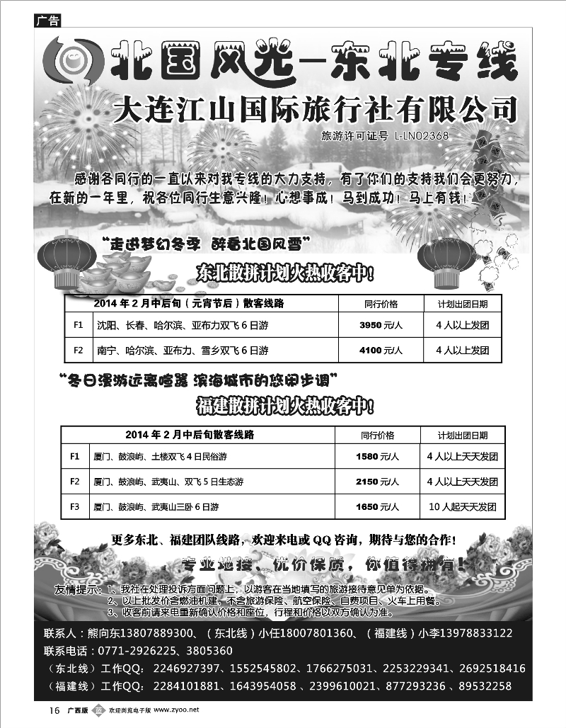 b16北国风光—东北专线