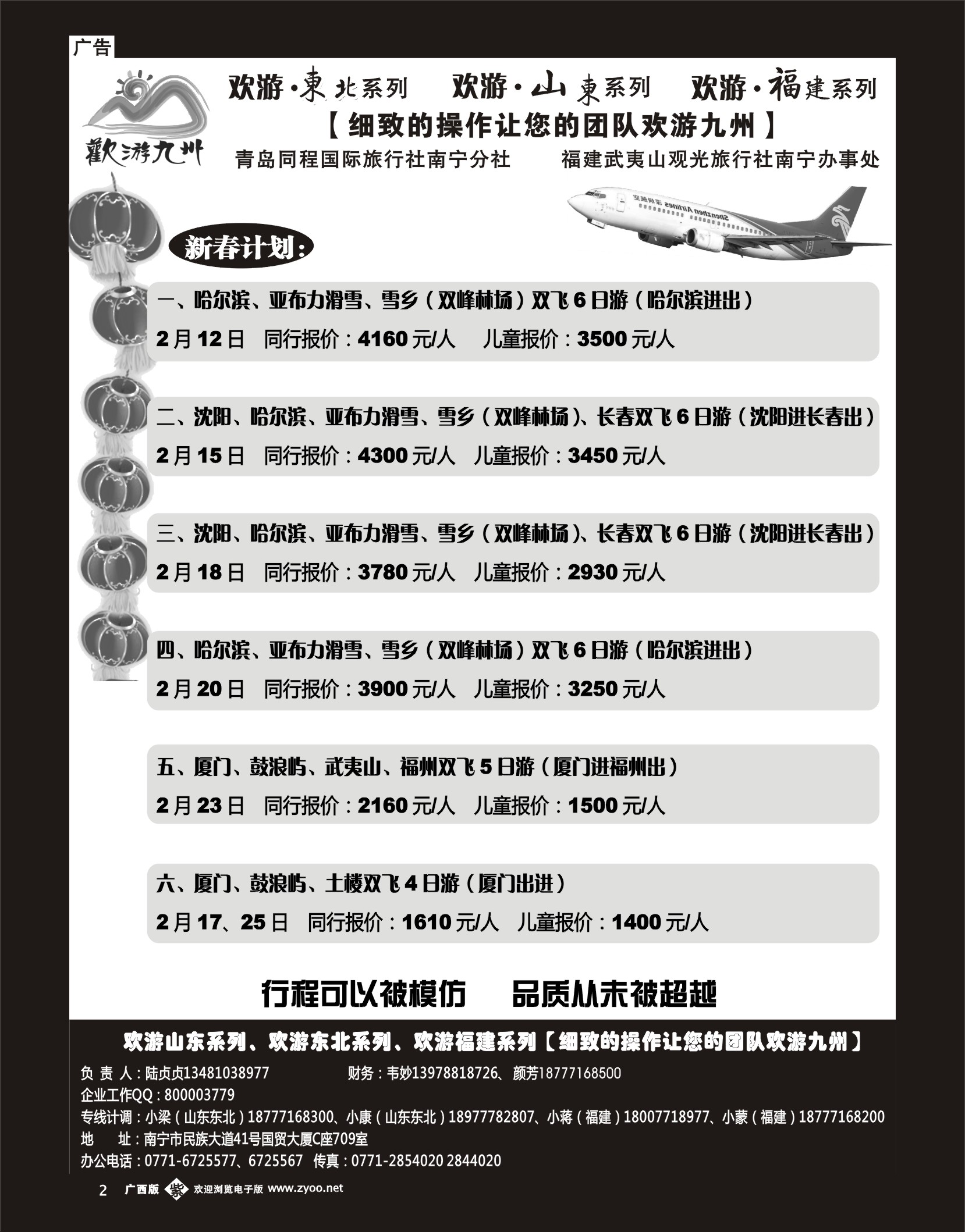 单彩紫b02欢游九州—山东东北、福建
