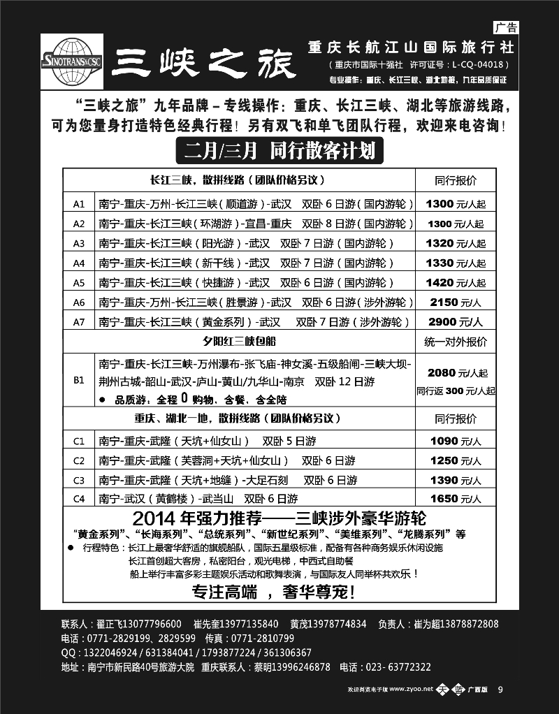 单彩天蓝b09三峡之旅—重庆湖北专线