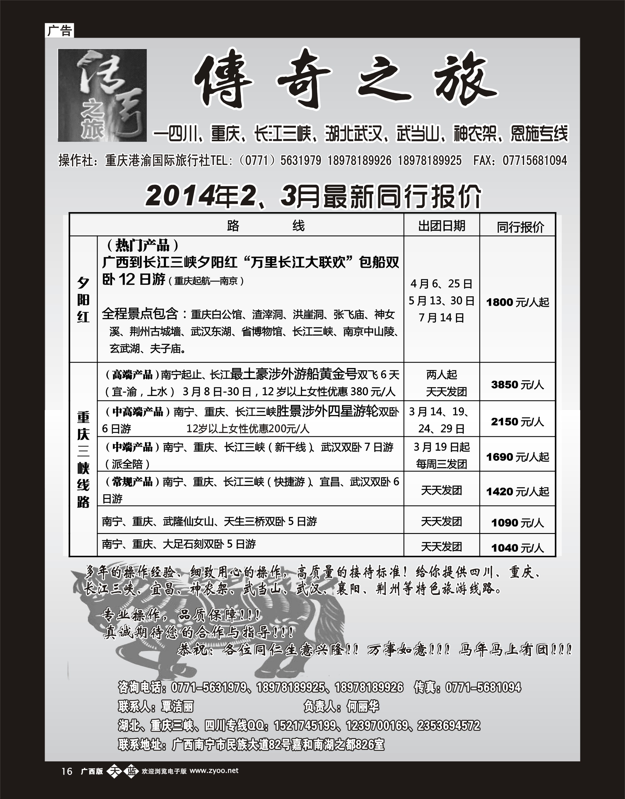 单彩天蓝b14传奇之旅—重庆、三峡、四川、湖北专线