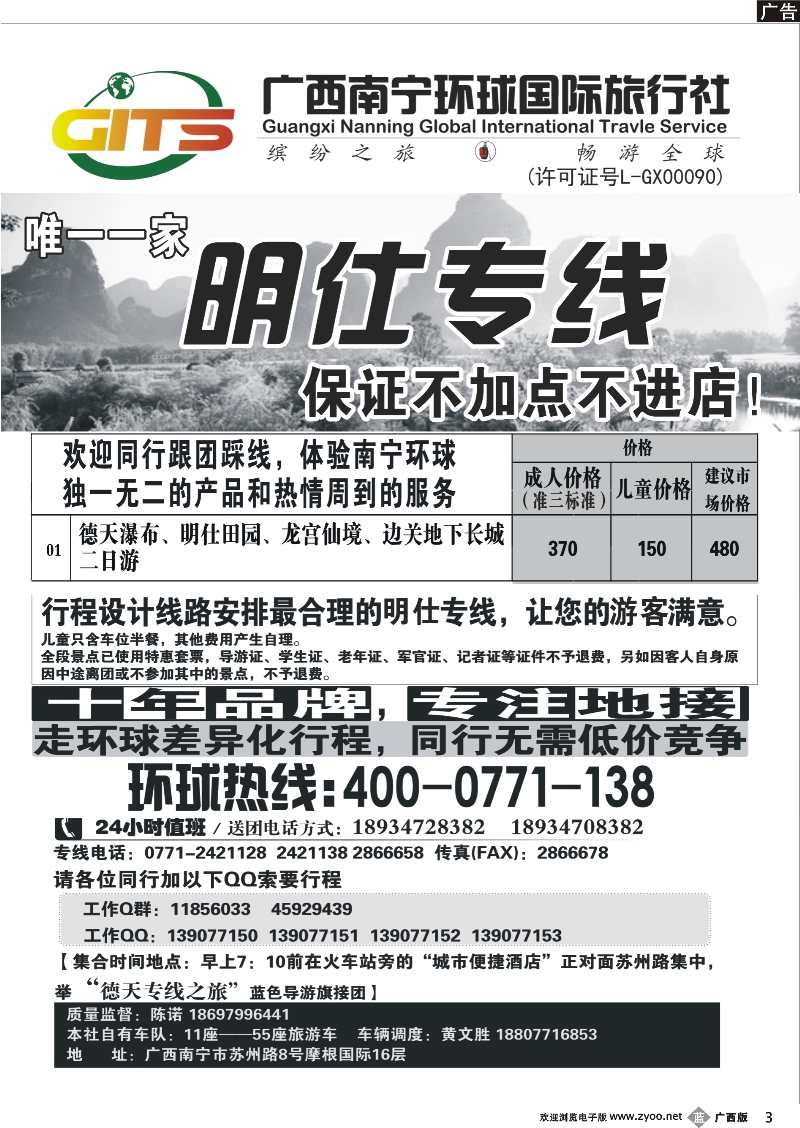 b03南宁环球—明仕专线